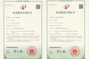 實(shí)用新型專(zhuān)利證書(shū)