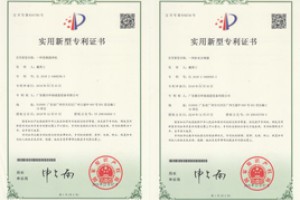 實(shí)用新型專(zhuān)利證書(shū)