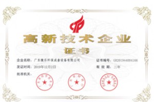 高新技術(shù)證