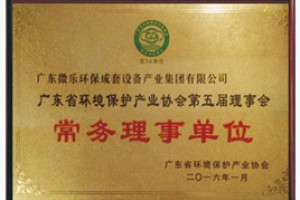 常務(wù)理事單位