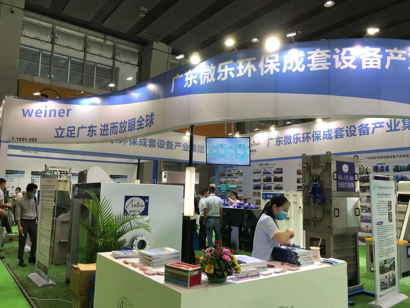 廣州微樂(lè)環(huán)保 廣州微樂(lè)環(huán)保