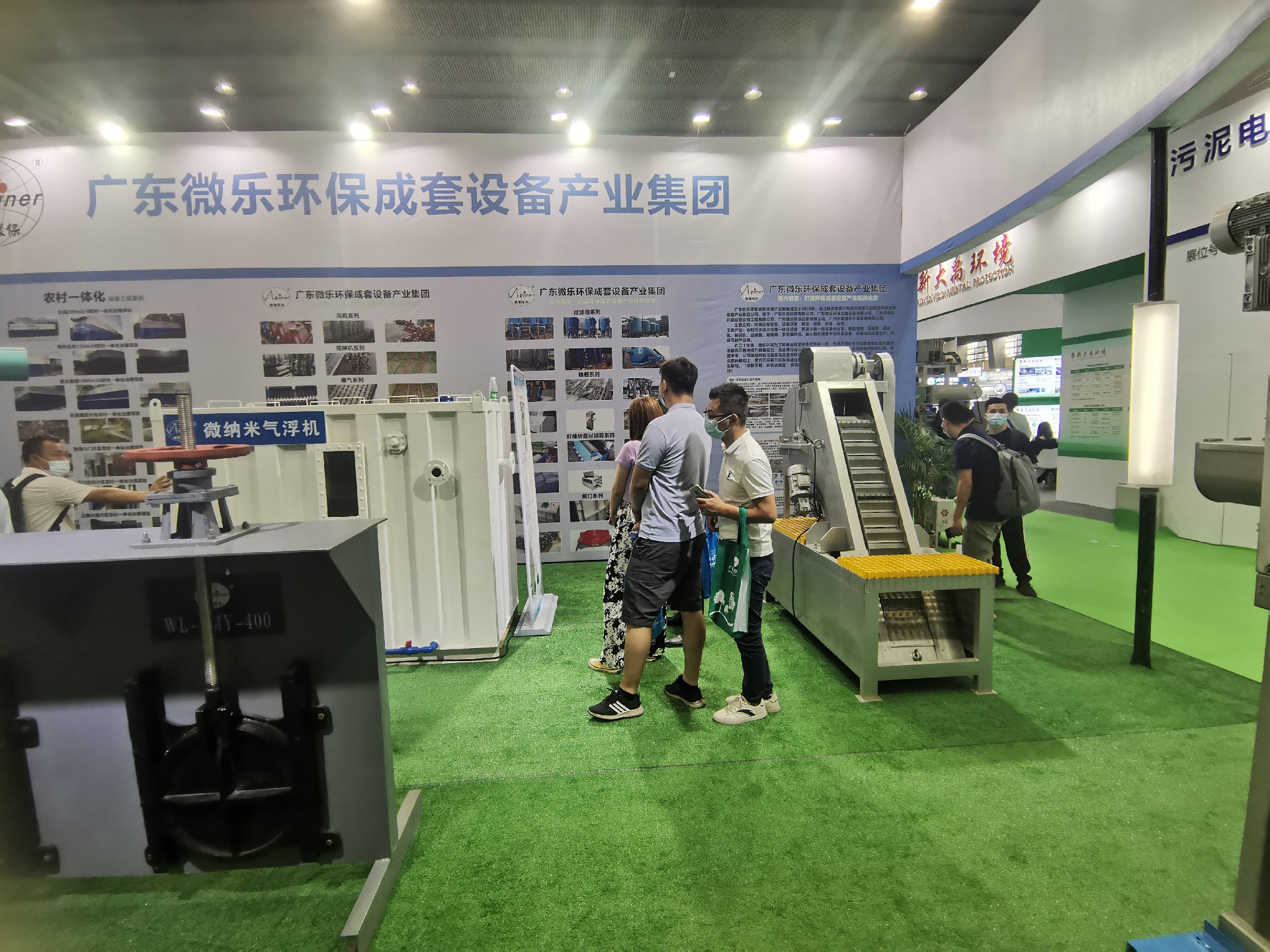 廣州微樂(lè)環(huán)保 廣州微樂(lè)環(huán)保